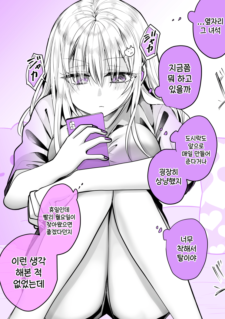 xx일후 x가 되는 갸루, 6일차 ~ 7일차 - [오리지널 만화][웹코믹]