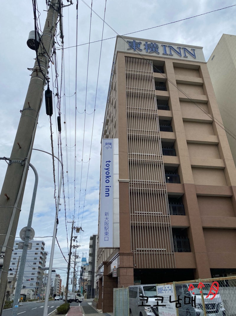 일본] 3박 4일 가성비 호텔 토요코인 신 오사카 에키 히가시 구치 : 네이버 블로그
