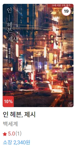 BL소설 신간) 24년 4월 7일 신간