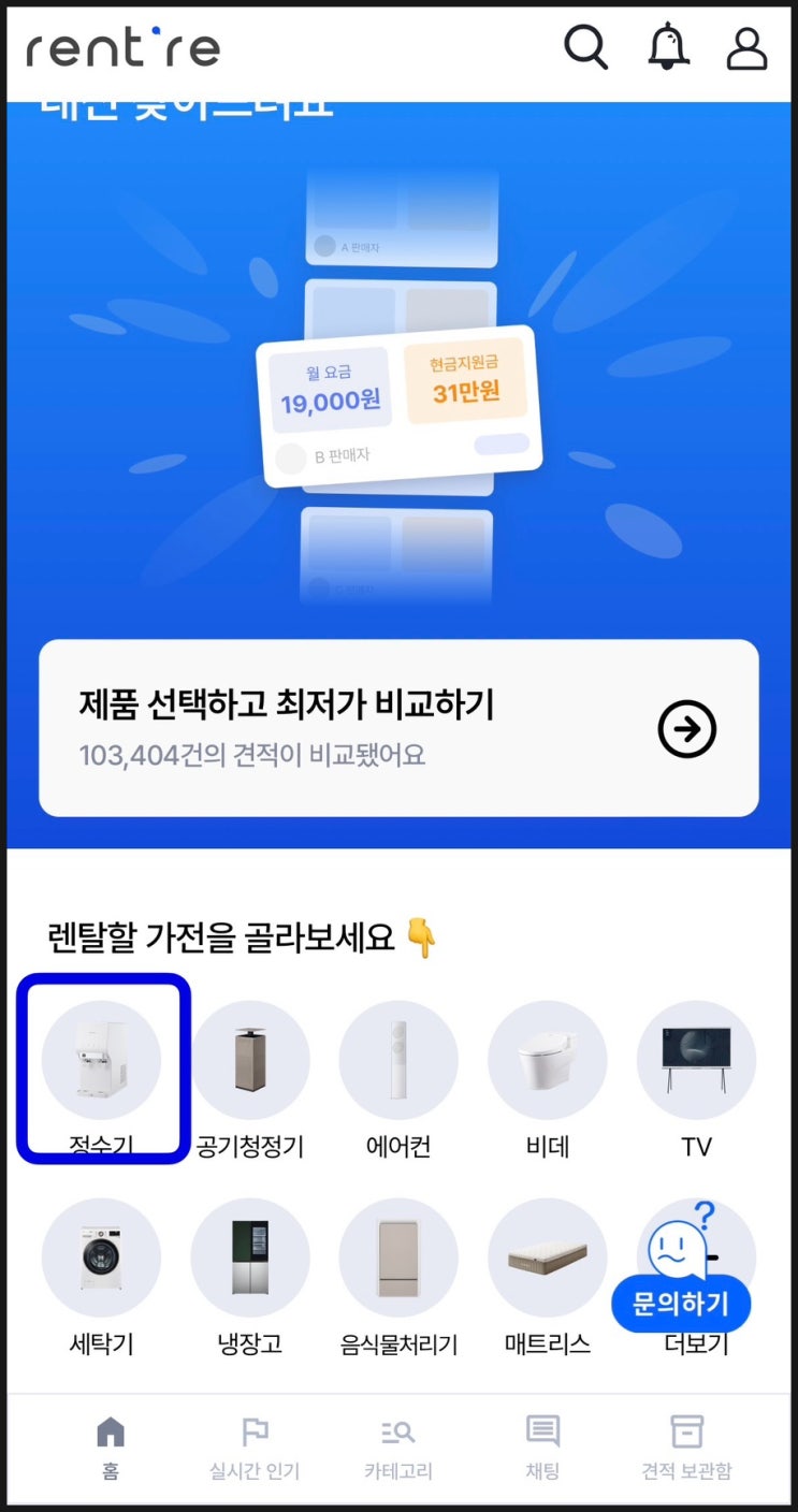  정수기 렌탈 전국 가격 비교, 렌트리 추천