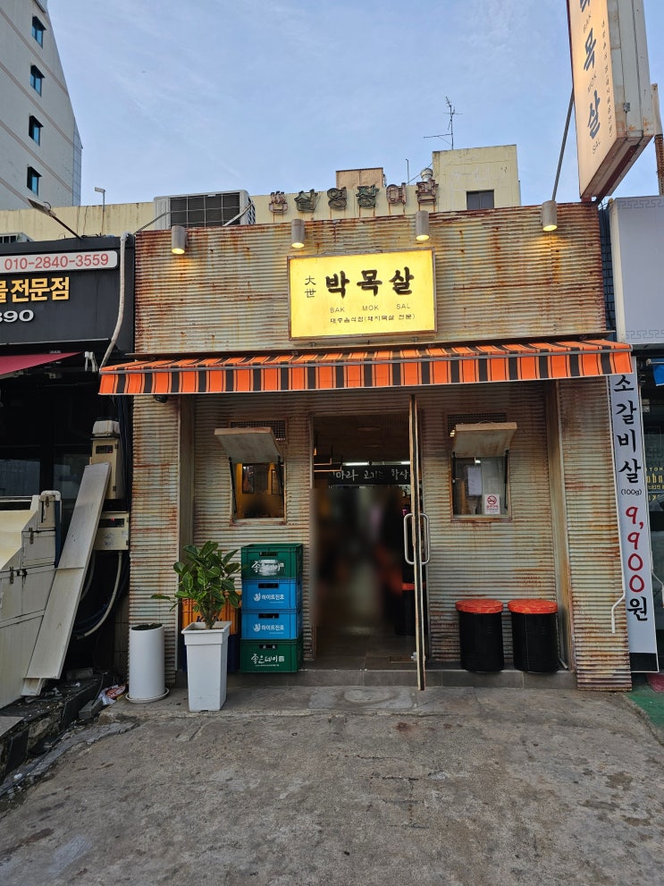  [경남 창원] 창원봉곡동밥집 "대세박목살 봉곡점"