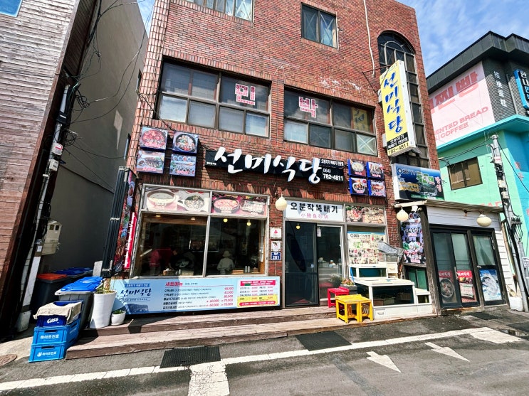 성산일출봉 바로 앞에 있는 기사님 추천 선미 식당