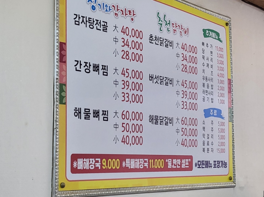 청기와감자탕 목포대후문점 사진 6