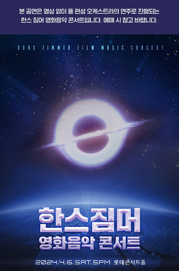  [서울 잠실] 영화를 사랑하는 사람들이라면 들어야 할 한스짐머 음악 콘서트. 롯데콘서트홀 방문 후기 및 E구역 3열 3번, 4번 후기(Feat. 롯데콘서트홀 주차)