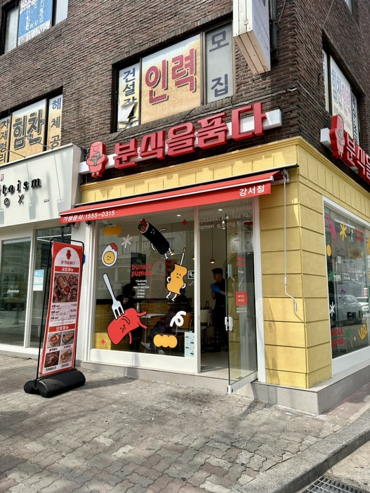  화곡역 가성비 분식맛집 분식을품다 강서점 추억의 떡볶이와 꼬마김밥 솔직후기