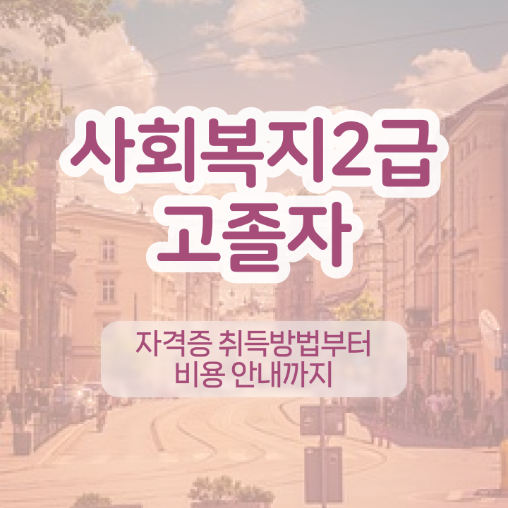 학점은행제 산업기사 학점은행제 과제 궁금하셨다고요