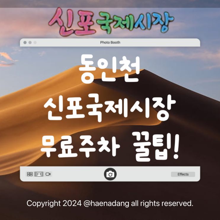  신포국제시장 주차장 위치 | 꿀팁 무료주차 | 1시간 무료  | 신포시장 주차장 |