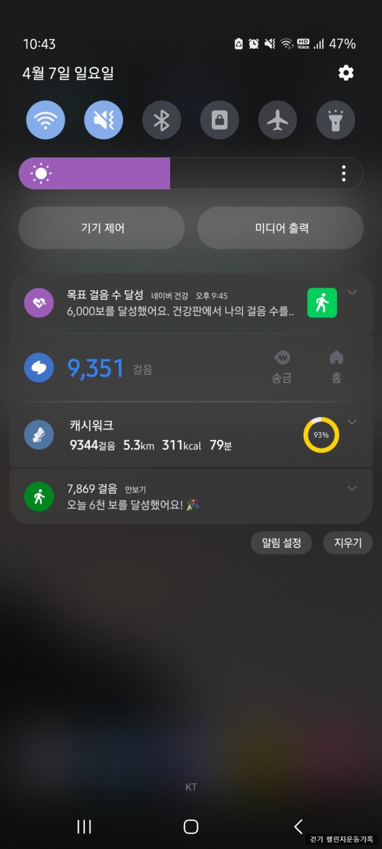 걷기운동챌린지 목표 걸음 수 달성 9351과 9344 걷기운동챌린지 목표 걸음 수 달성 9351과 9344