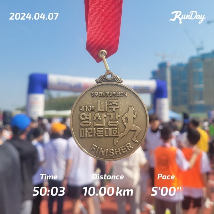  10키로 마라톤 기록 경신 나주 영산강 유채꽃 벚꽃 즐기며 러닝