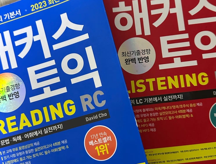 토익인강 단기간 900점 달성 독학 후기