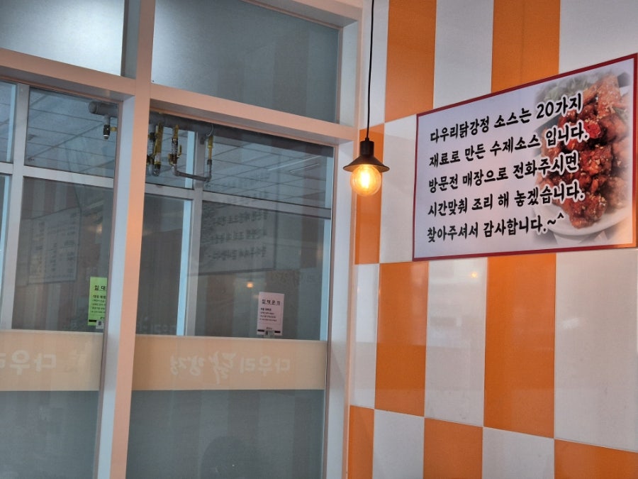 다우리닭강정 사진 4