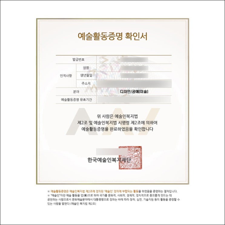  11주 걸린 예술인 등록과 예술 활동 준비금. 웹디자인 웹개발도 가능하대요.