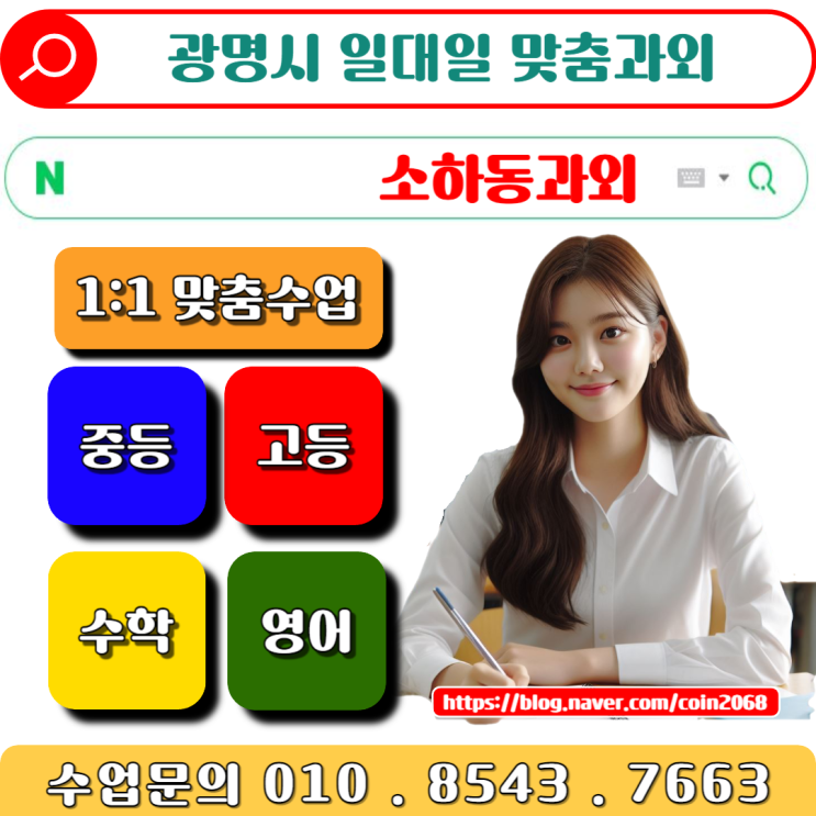  소하동과외 고1 수학 성적 올리는 공부방법