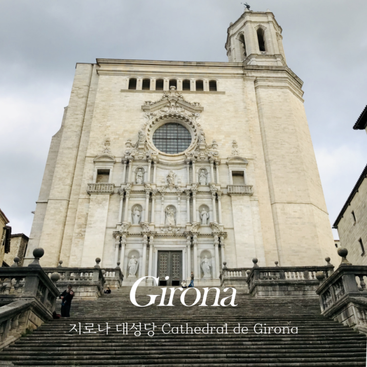  지로나 대성당 Catedral de Girona 바르셀로나 근교 혼자 여행