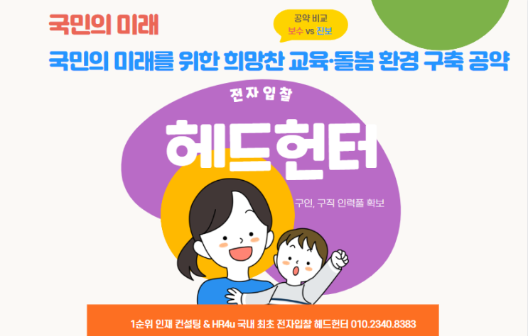  2탄 국민의 미래를 위한 희망찬 교육·돌봄 환경 구축 공약