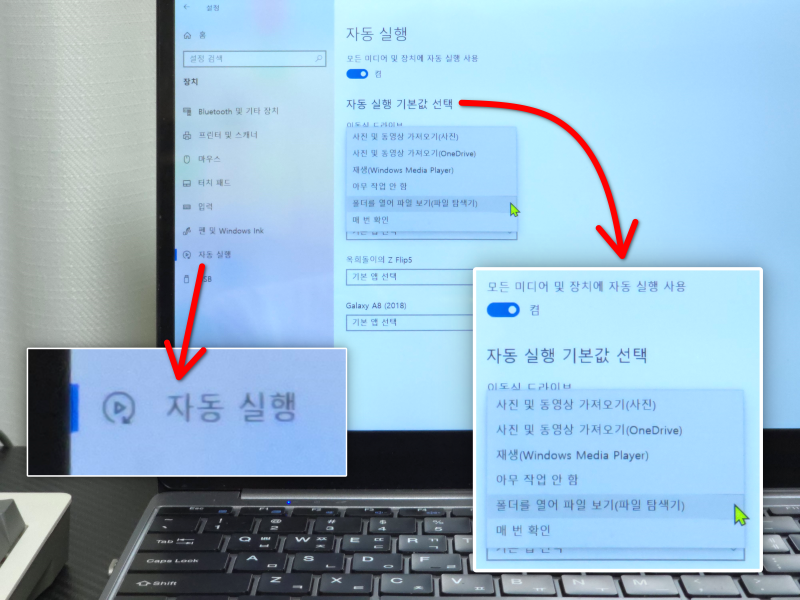 USB 연결 시 윈도우 자동실행 알림 켜기 끄기(차단) : 네이버 블로그