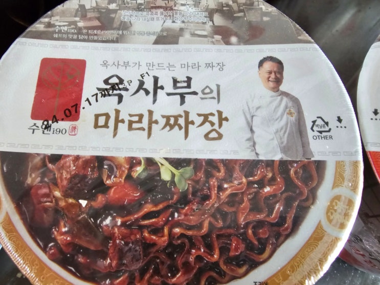  cu 옥사부의 마라짜장 / 옥사부의 마라짬뽕 컵라면 솔직후기