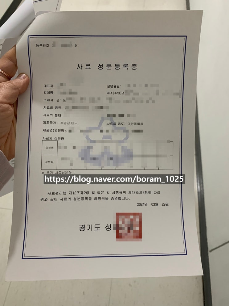  [인허가전문] 동물사료수입업 등록 절차(단미사료 등록 완료)