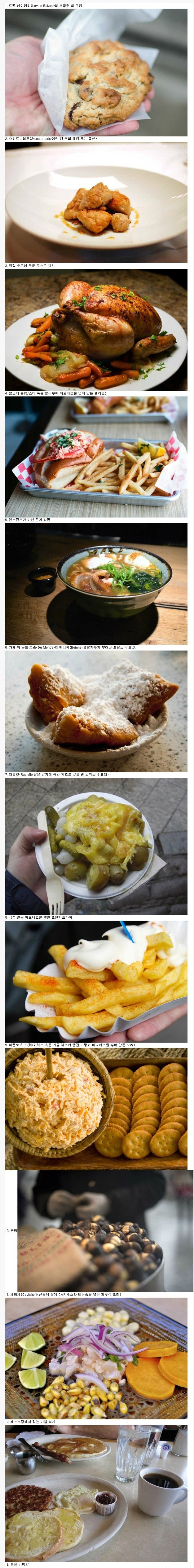  죽기 전에 먹어봐야 할 25가지 음식