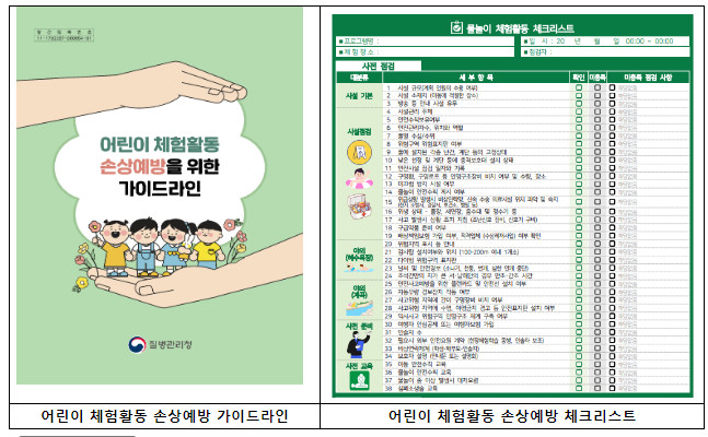 질병청, 봄철 어린이 체험활동 증가 대비 야외활동 주의 당부, 예방가이드라인 및 교육영상 배포 질병청, 봄철 어린이 체험활동 증가 대비 야외활동 주의 당부, 예방가이드라인 및 교육영상 배포
