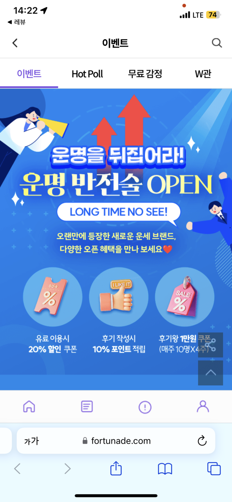  포춘에이드 운세 운명반전술 온라인 운세사이트 후기