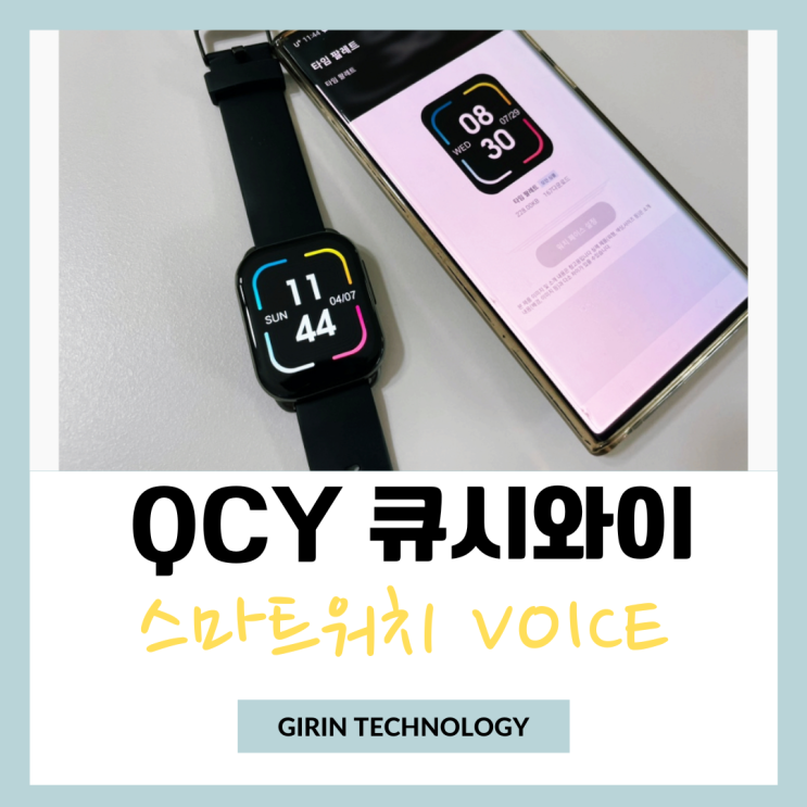 QCY 스마트워치 VOICE 운동모드 3세대 가성비 만점의 큐시와이