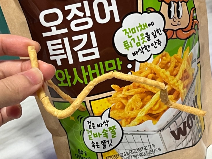 맥주안주로 딱 진미채 오징어튀김 와사비맛과 오리지널