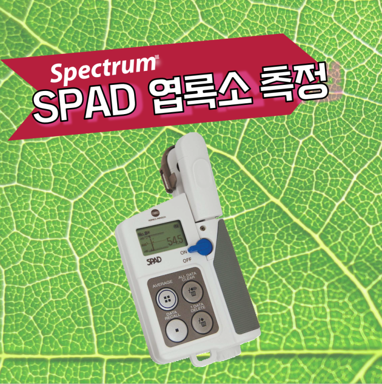 SPAD 엽록소 측정 미터기/ 데이터 로깅 모델