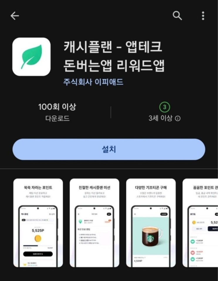  티끌 모아 앱테크 150탄:캐시플랜/미션하고 돈버는앱