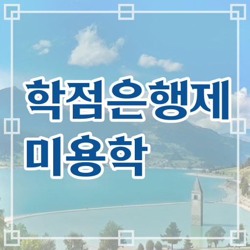  네일 자격증 일정 , 미용사 종합자격증 직장과 병행하며 학위, 자격증 한번에 땄어요