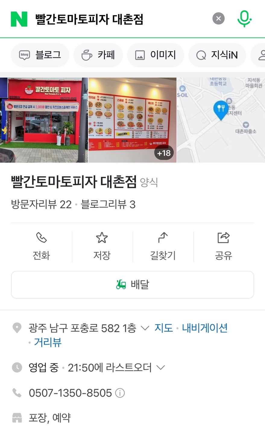 빨간토마토피자 사진 3