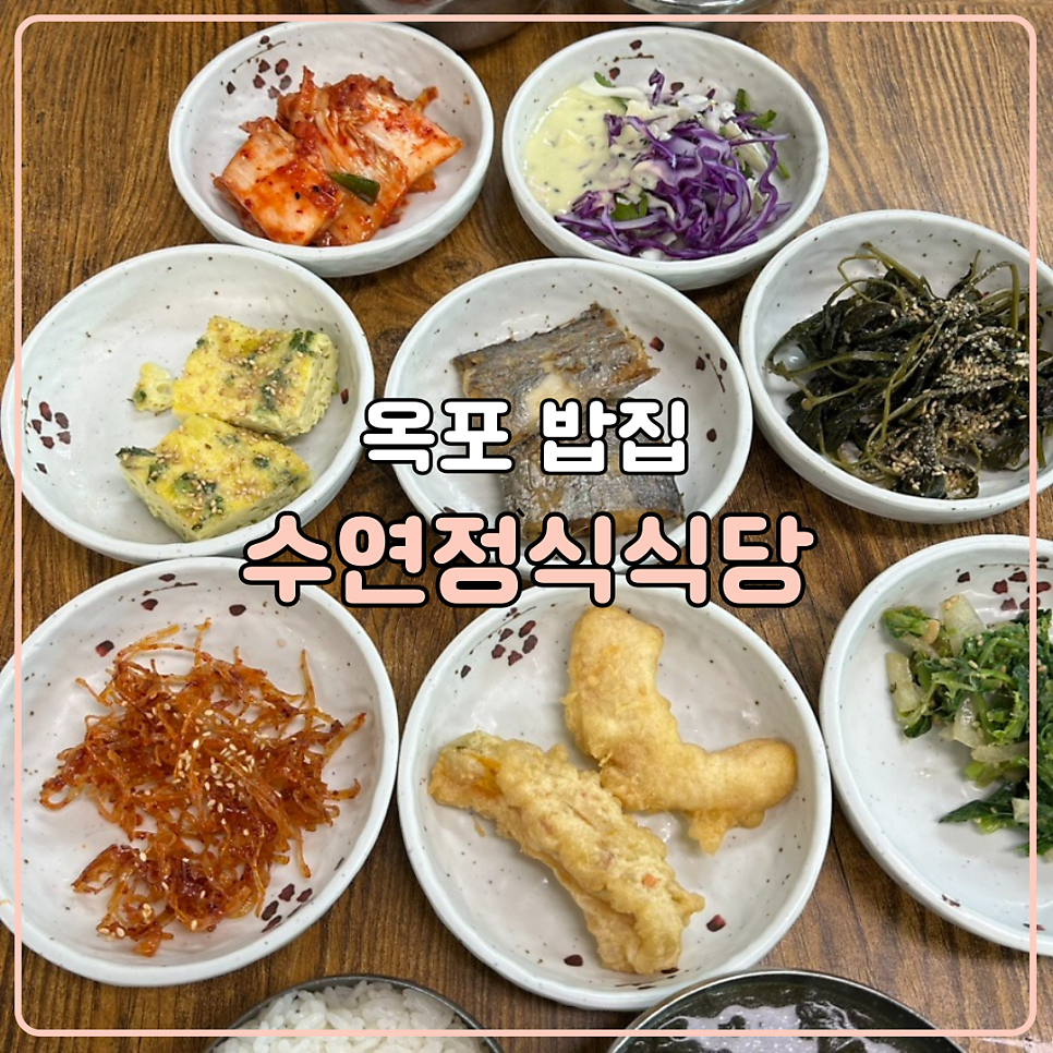 수연정식식당 사진 1