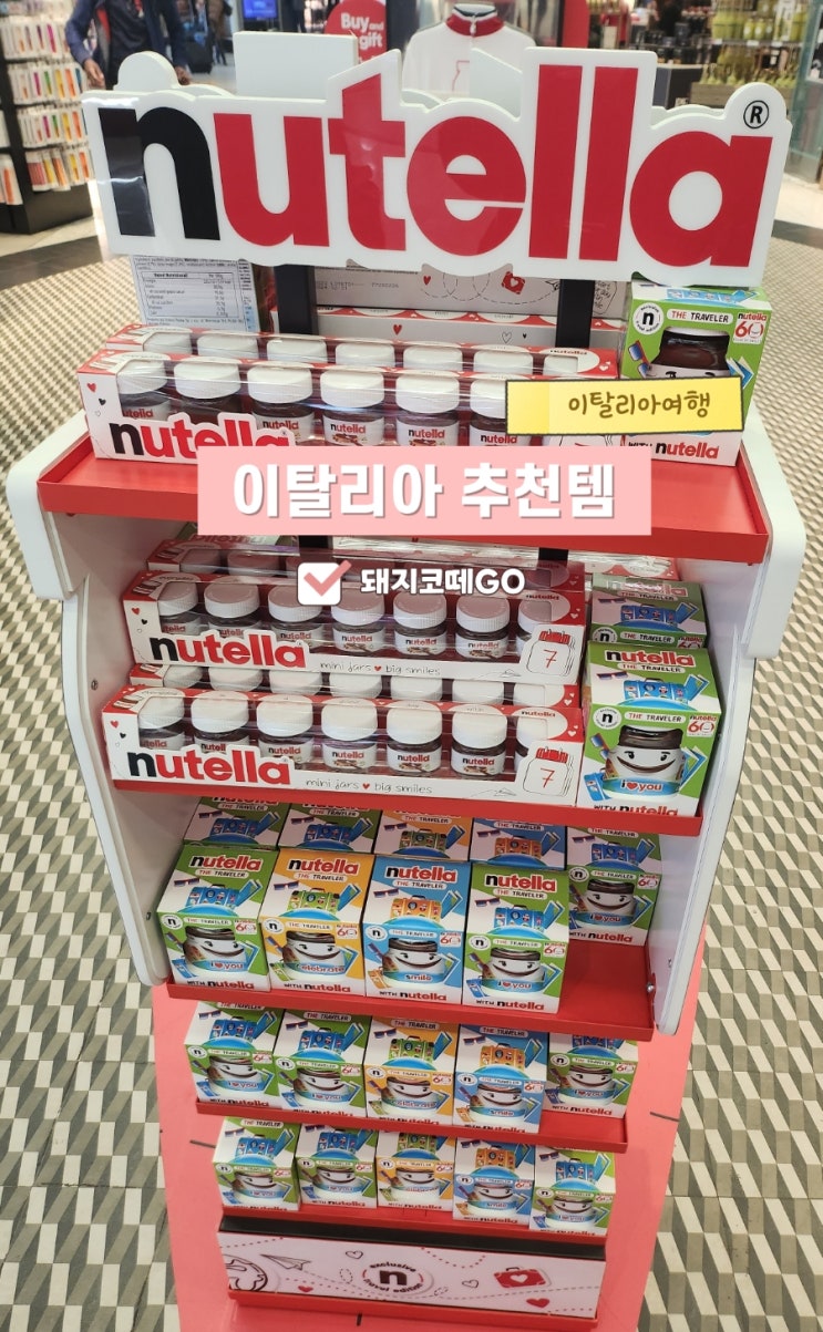  돼지코떼GO_직접 사서 써본 이탈리아추천템