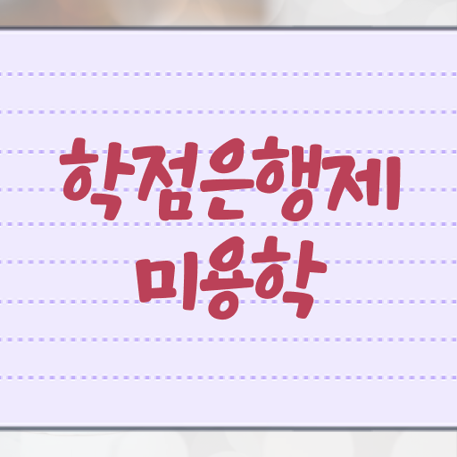  헤어자격증 필기 , 미용사면허증 비싼 학원비,재료비 들이지 않고 쉽고 빠르게 발급받은 상세한 노하우