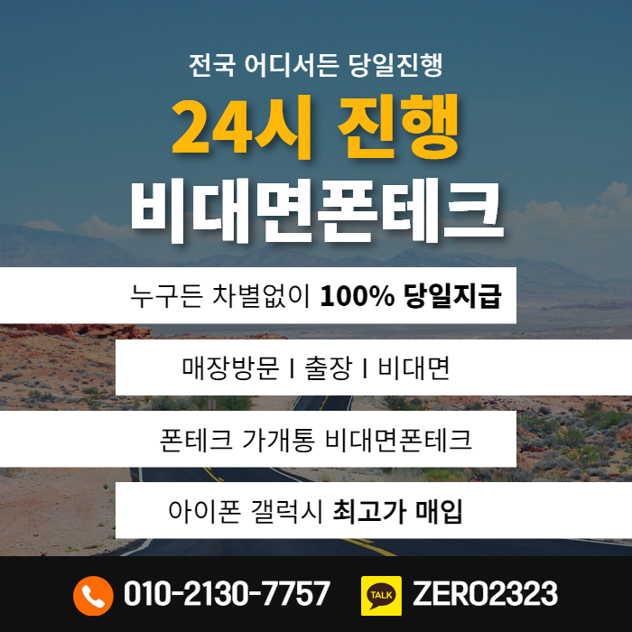 인천서구 폰테크 쉽고 간편해요