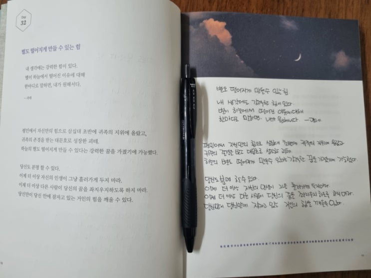  뜨나응 필사32 : 별도 떨어지게 만들 수 있는 힘