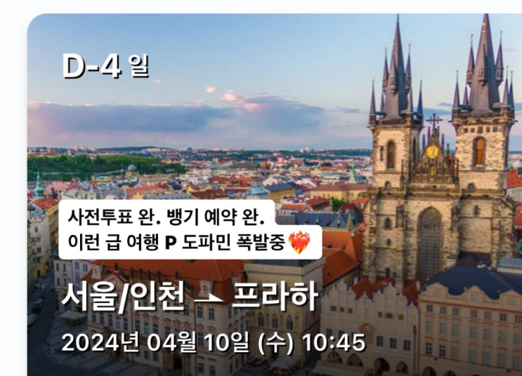 인천 프라하 대한항공 직항 항공권 최저가 예매 방법 및 가격