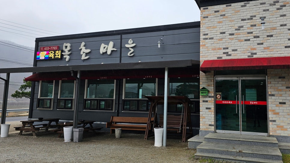 목초마을 사진 1