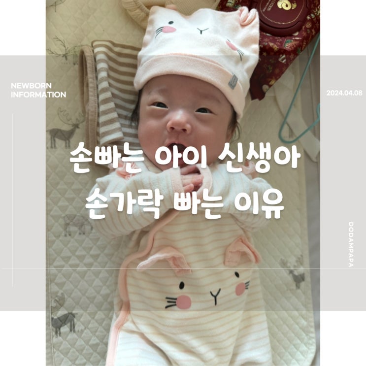 손빠는 아이 신생아 손가락 빠는 이유 손가락빠는아이 손빠는 아이 신생아 손가락 빠는 이유 손가락빠는아이