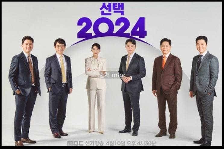 2024 <b>총선</b> 제22대 국회의원 선거 <b>개표 방송</b> 실시간 시청... 