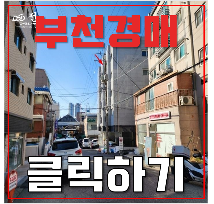 부천경매 원미구 상동 더제이캐슬 21평 3억대 급매 부천경매 원미구 상동 더제이캐슬 21평 3억대 급매