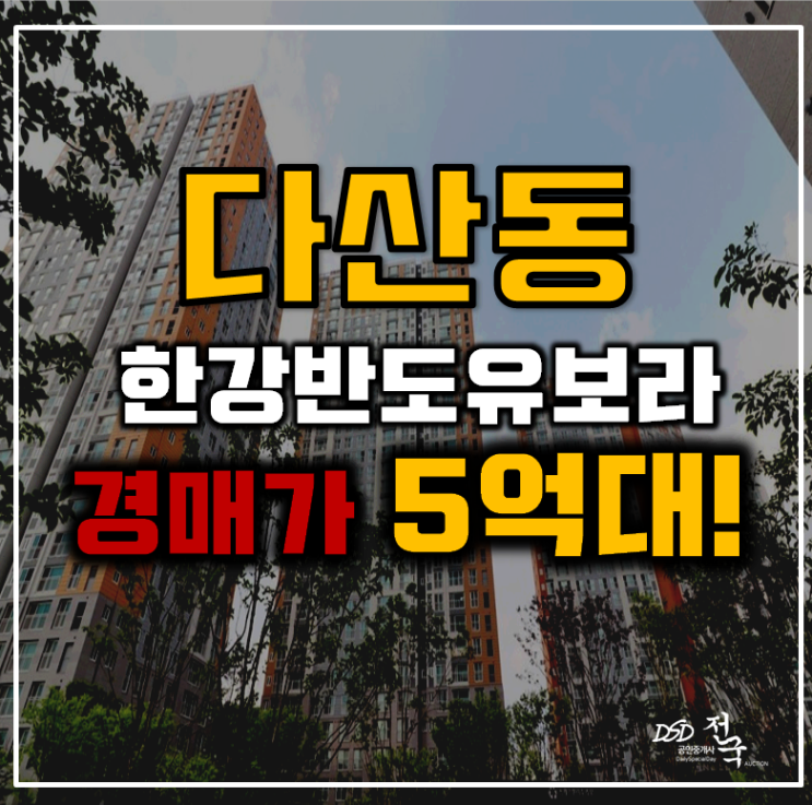 다산아파트경매 남양주 다산한강반도유보라 31평형 5억대 급매 다산아파트경매 남양주 다산한강반도유보라 31평형 5억대 급매