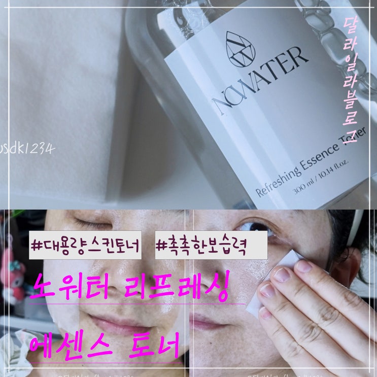  대용량 스킨토너 추천 노워터 리프레싱 에센스 토너 깊은 보습력으로 피부를 진정시키기