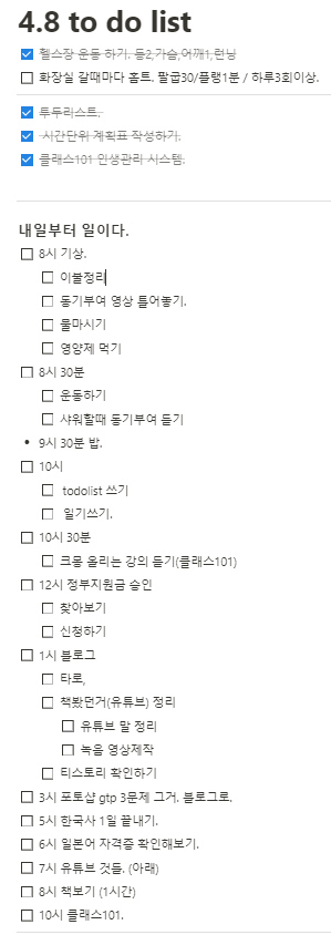  갓생살기 프로젝트 4.8 투두리스트