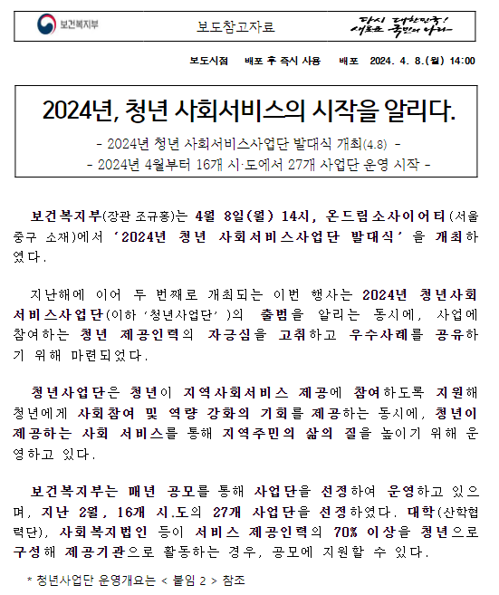 2024년, 청년 사회서비스의 시작을 알리다. 2024년, 청년 사회서비스의 시작을 알리다.