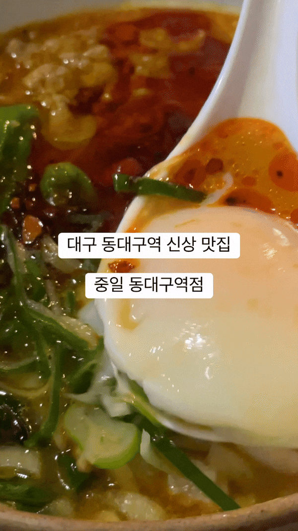  동대구역 근처 맛집 추천, 중일 동대구역점
