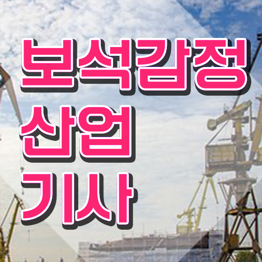  보석감정산업기사 학은제 보석감정산업기사 응시조건 완성했던 상세한 전략 궁금하셨다면