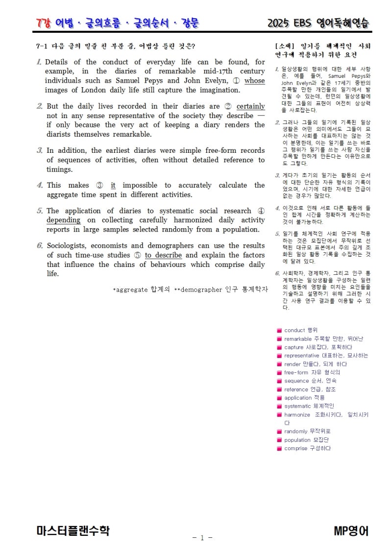 MP영어] 2025 EBS 영어독해연습 7강 : 네이버 블로그