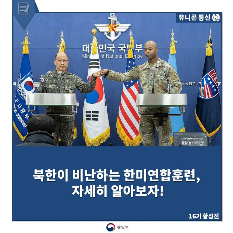 북한이 비난하는 <b>한미</b>연합<b>훈련</b>, 자세히 알아보자!