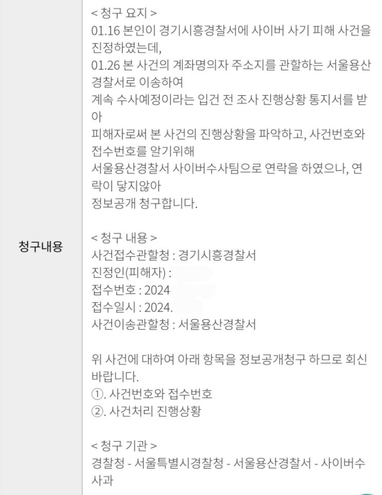 진정서 작성후 사건진행 절차 알아내는법 (고소장과 진정서의 차이)